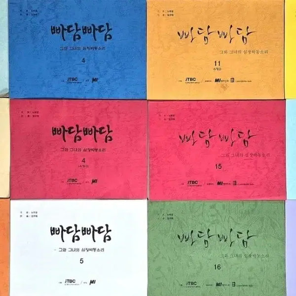 [BUNJANG] Padam Padam JTBC Drama Script Set / JTBC 드라마 빠담빠담 현장 대본 (노희경 작가 정우성 한지민 김범 최태준 이재우 김민경 나문희 장항선)