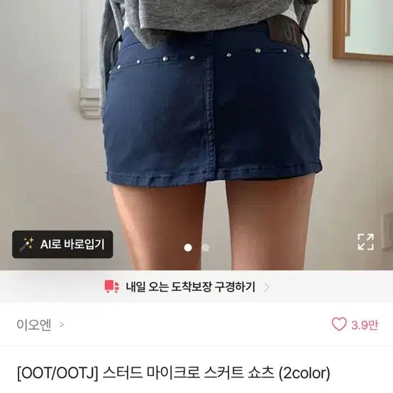 [BUNJANG] OOTD Stud Micro Skirt / OOTJ 스터드 마이크로 스커트