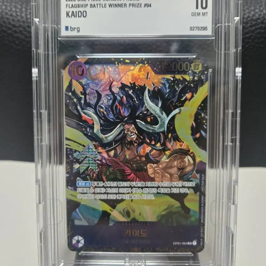 [BUNJANG] One Piece Card Flagship Battle Winner Kaido BRG10 GEM MT 10 / 원피스 카드 플래그쉽배틀 우승 카이도 BRG10