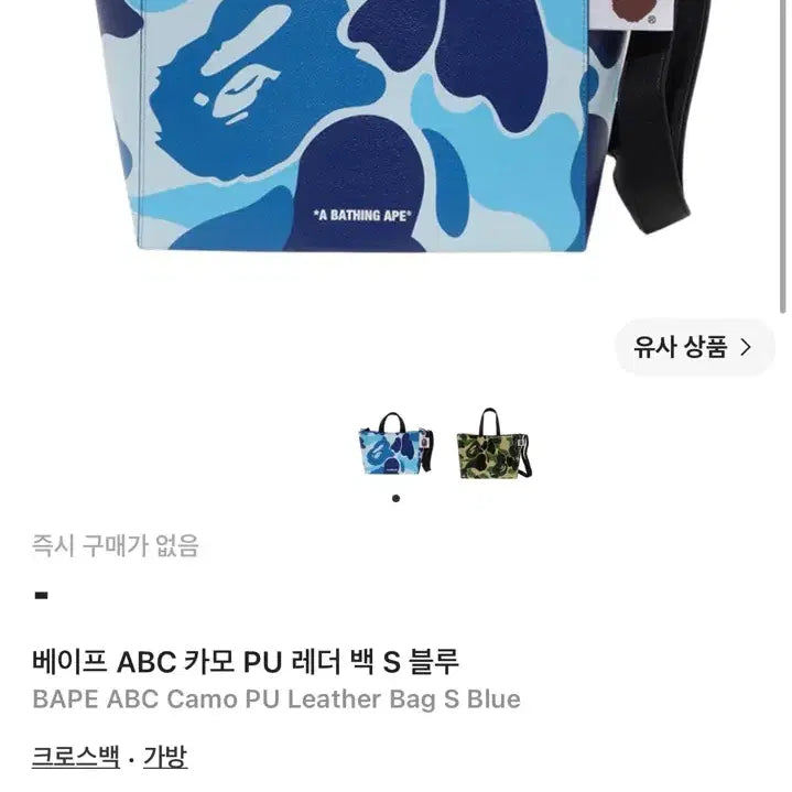 [BUNJANG] BAPE Camo PU Leather Bag / 베이프 카모 PU 레더백