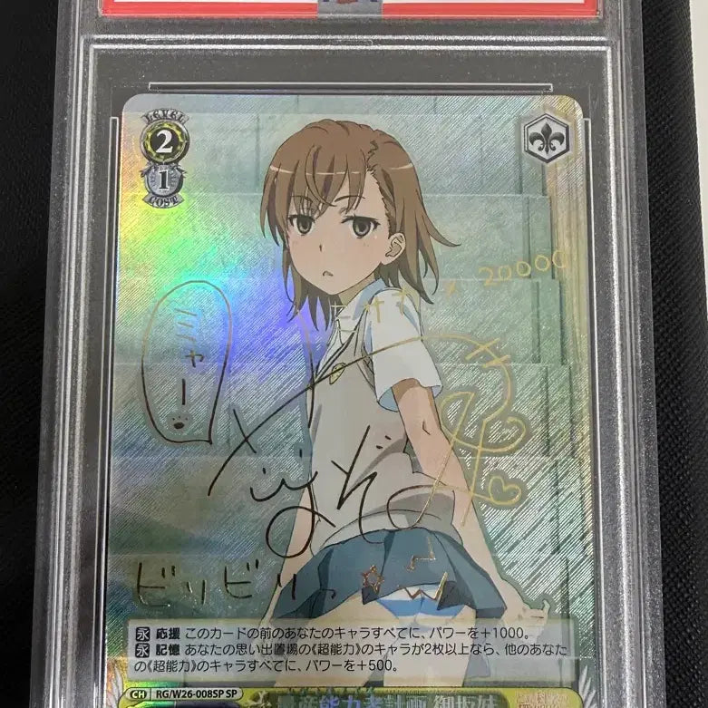 [BUNJANG] A Certain Scientific Railgun Mikoto Misaka Sisters' Version Weiss Schwarz SP PSA 10 / 어떤 과학의 초전자포 미코토 시스터즈 바이스슈발츠 SP PSA 10점