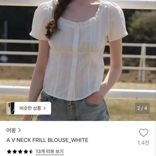 [BUNJANG] Ammong V-Neck Frill Blouse White / 어몽 브이넥 프릴 블라우스 화이트