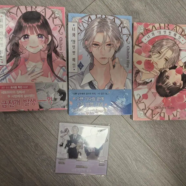[BUNJANG] Your Rose Colored Days Vol. 1-3 Set + Acrylic Stand / 너와 장밋빛 매일 1-3권 세트 + 아크릴 스탠드