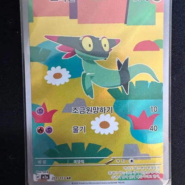 [BUNJANG] Pokemon Card Dracon AR / 포켓몬카드 드라꼰 AR