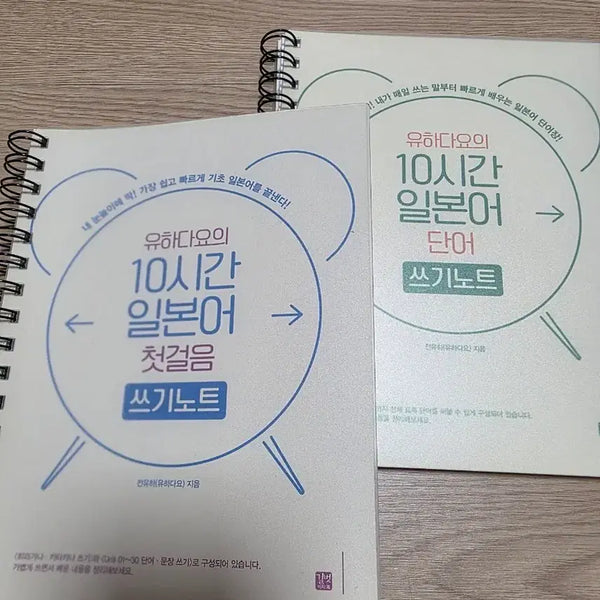 [BUNJANG] Yuhadayo Japanese Writing Notebook Set (2 Volumes) / 유하다요의 일본어 쓰기 노트 2권
