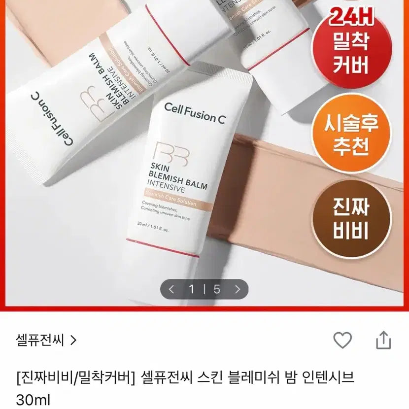 [BUNJANG] Cell Fusion C Skin Blemish Balm Intensive Light 30ml / (새상품)셀퓨전씨 스킨 블레미쉬 밤 인텐시브 30ml 라이트