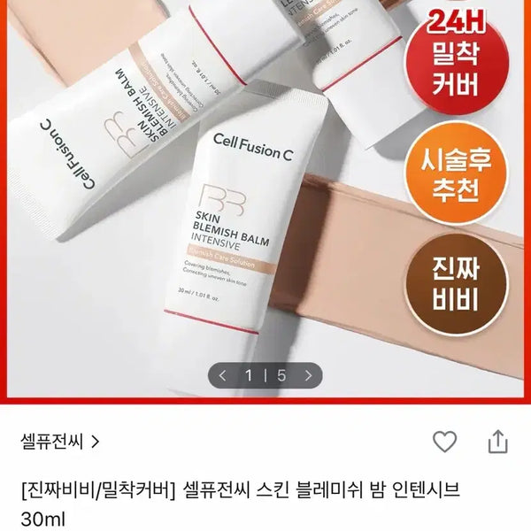 [BUNJANG] Cell Fusion C Skin Blemish Balm Intensive Light 30ml / (새상품)셀퓨전씨 스킨 블레미쉬 밤 인텐시브 30ml 라이트