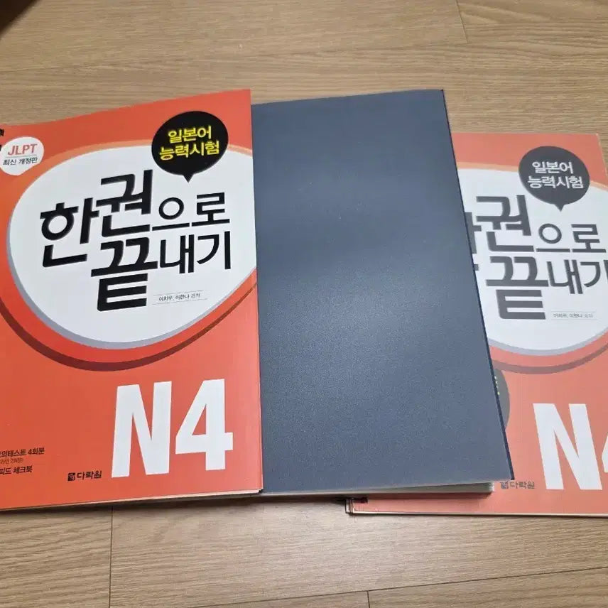 [BUNJANG] Nihongo Nouryoku Shiken N4: The Complete Guide / 일본어 능력시험 한권으로 끝내기 N4