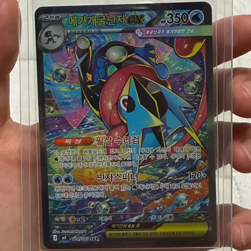 [BUNJANG] Pokemon Card Greninja SAR / 포켓몬카드 개굴닌자sar 판매합니다!
