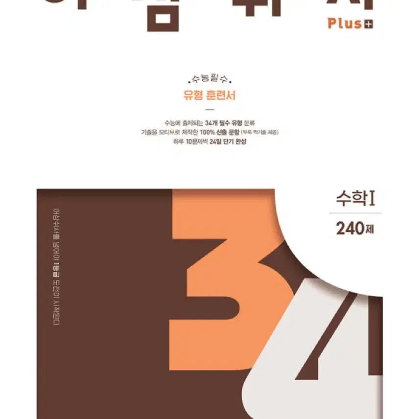 [BUNJANG] Eosamswisa Plus Calculus 1 & 2 Bundle Set / 2026 어삼쉬사 plus 수1 수2