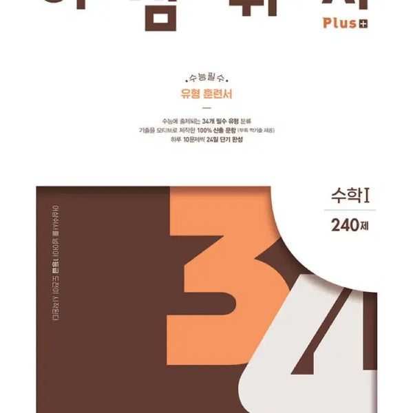 [BUNJANG] Eosamswisa Plus Calculus 1 & 2 Bundle Set / 2026 어삼쉬사 plus 수1 수2