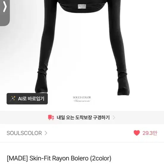 [BUNJANG] Souls Color Bolero Black / 소울즈컬러 볼레로 블랙