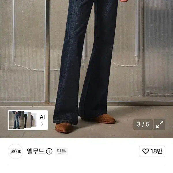 [BUNJANG] Elmood Jeanne Flare Denim Indigo Size 46 / 엘무드 잔느 플레어 데님 인디고 46