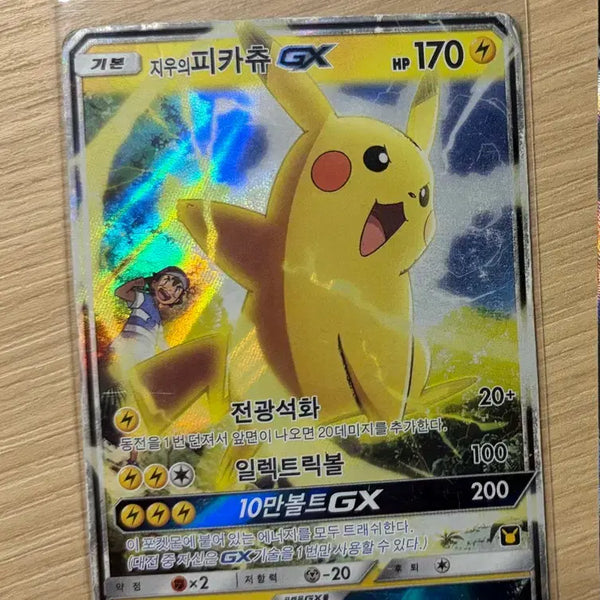 [BUNJANG] Pokemon Card Pikachu GX / 포켓몬카드 지우의피카츄 GX