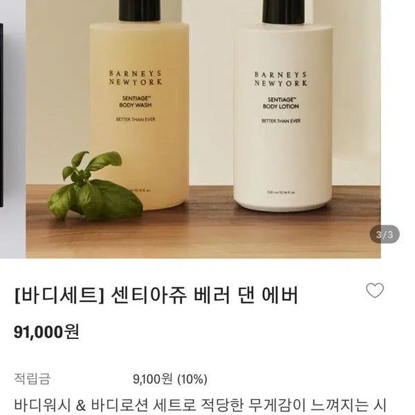 [BUNJANG] Barneys New York Body Wash/Lotion Set / (세트가격)바니스뉴욕 바디워시/로션 세트