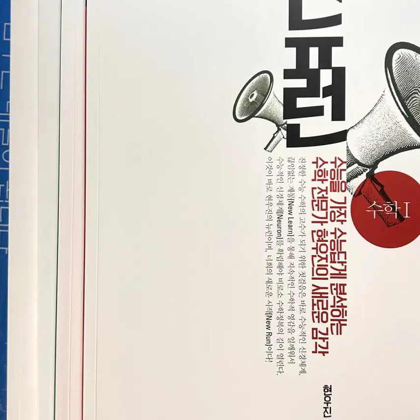 [BUNJANG] 2027 Hyunwoo Jin Math 1 & 2 Neuron and Synapse Books / 필기X 2027 뉴런 시냅스 미사용 새책  현우진 수학1 수학2