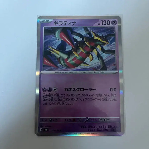 [BUNJANG] Giratina R Trading Card / 기라티나r