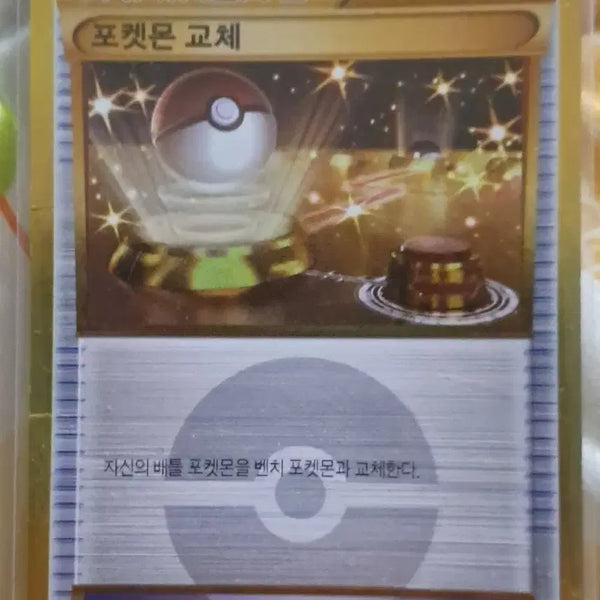 [BUNJANG] Pokemon Card Ancient XY Pokemon Exchange UR / 포켓몬카드 고대 XY 포켓몬 교체UR