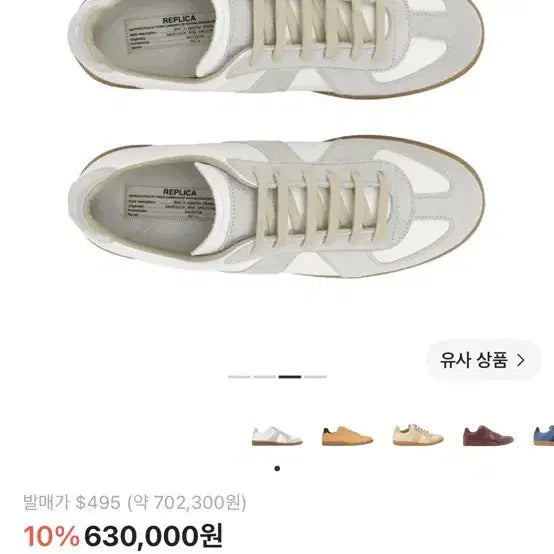 [BUNJANG] Maison Margiela Replica German Army Sneakers Size 39.5 / 메종 마르지엘라 레플리카 독일군 스니커즈 사이즈39.5
