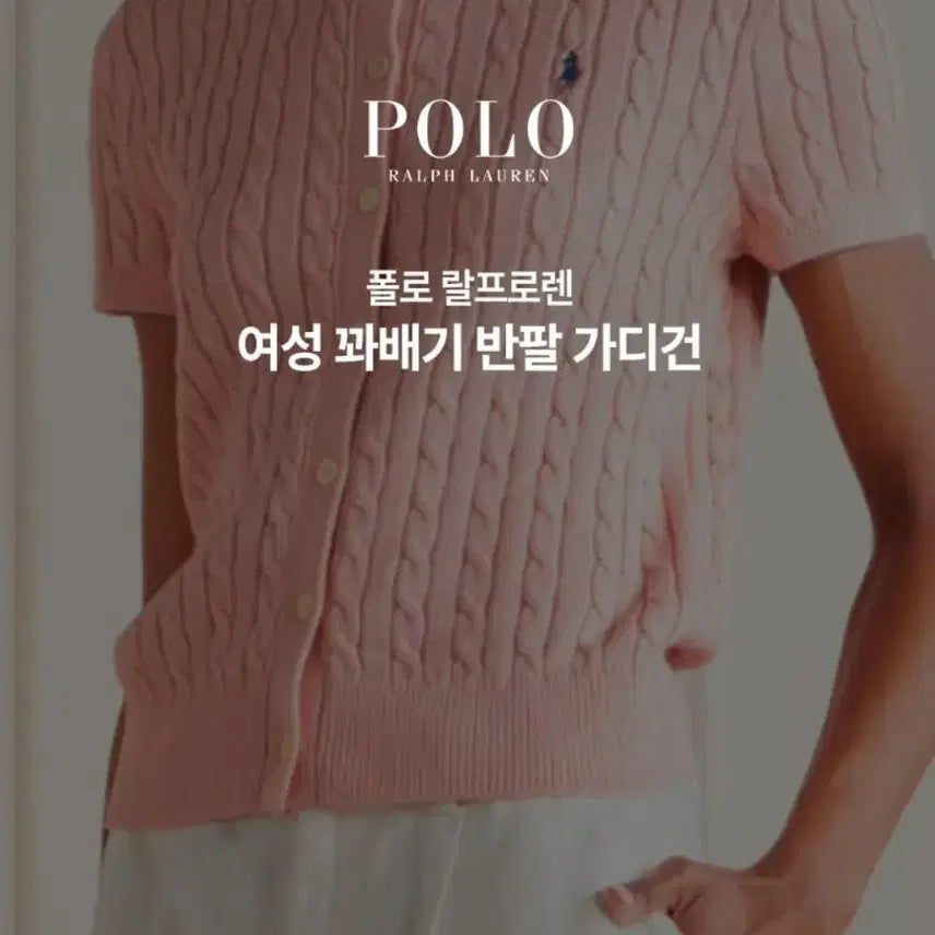 [BUNJANG] Polo Ralph Lauren Women's Cable Knit Short Sleeve Cardigan / 폴로 랄프로렌 여성 꽈배기 반팔 가디건