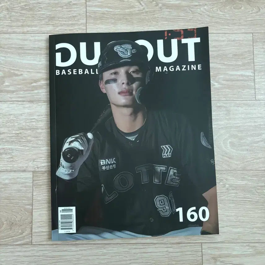 [BUNJANG] The Dugout Magazine Issue 160 / 더그아웃 매거진 160호