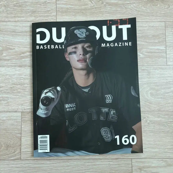 [BUNJANG] The Dugout Magazine Issue 160 / 더그아웃 매거진 160호