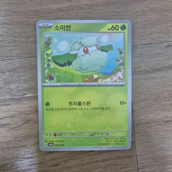 [BUNJANG] Pokemon Card Somian 004/187 Korean Edition / 포켓몬 카드 소미안 004/187 한글판