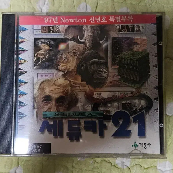 [BUNJANG] Seddyka 21 '97 Classic CD / 세듀카21 팝니다 - 97년도 고전 CD