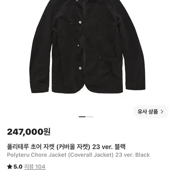 [BUNJANG] Polerouter Chore Jacket 23 Ver. Black / 폴리테루 초어 자켓 23 ver. 블랙 3)