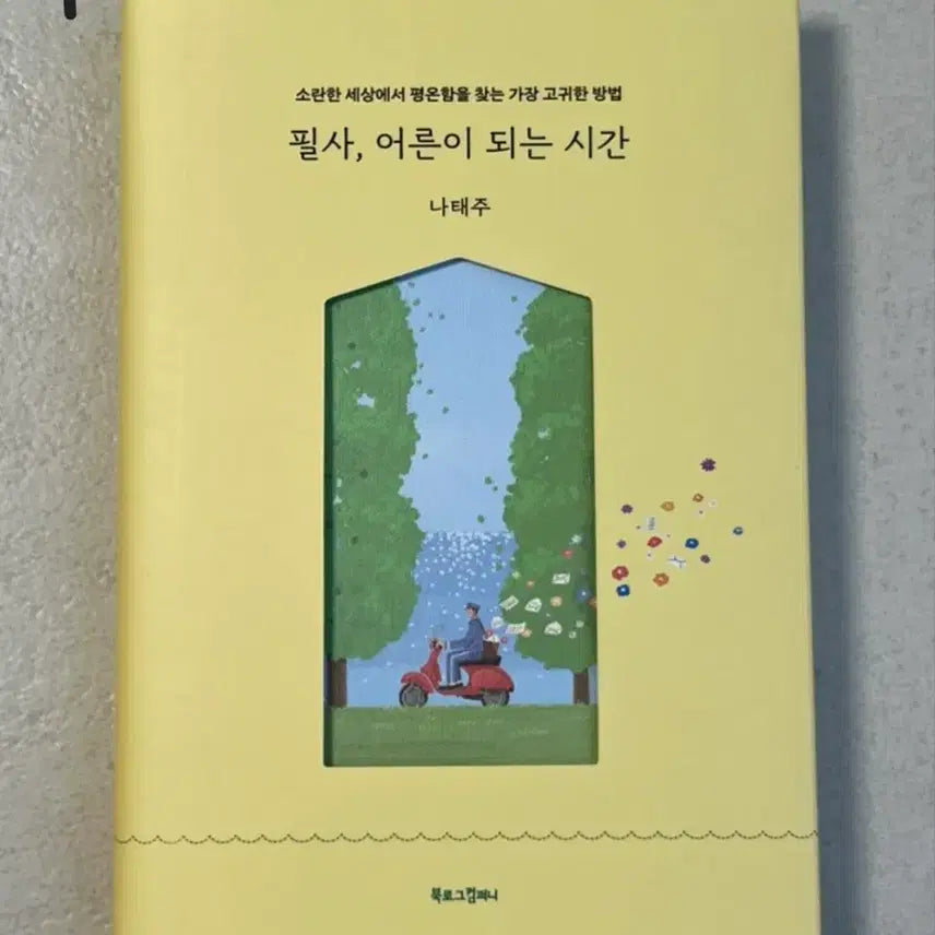 [BUNJANG] Mindfulness Journal & Calligraphy Books - New Condition / 택배비 포함!정신건강,필사,마음챙김일기장 판매(개별/일괄 구매 가능)