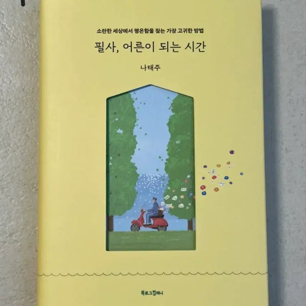 [BUNJANG] Mindfulness Journal & Calligraphy Books - New Condition / 택배비 포함!정신건강,필사,마음챙김일기장 판매(개별/일괄 구매 가능)