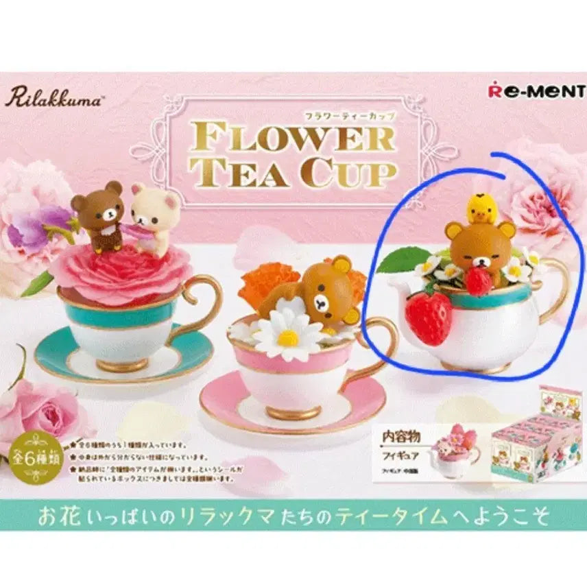 [BUNJANG] Re-Ment Rilakkuma Flower Tea Cup Miniature 4 / [리멘트]리락쿠마 플라워티컵(FLOWER TEA CUP) 4번 미개봉 새상품