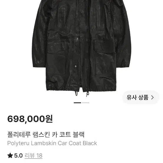 [BUNJANG] Politeu Real Lambskin Car Coat Size 4 First Edition / 네고 허용) 폴리테루 램스킨 카코트 4사이즈 초판