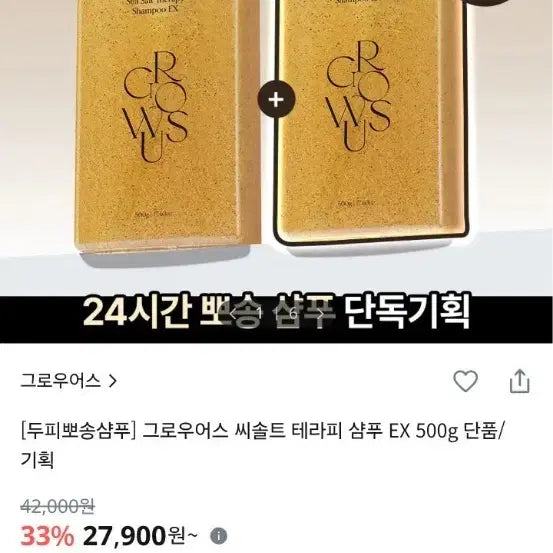 [BUNJANG] Growus Sea Salt Therapy Shampoo EX (500g x 2) / 그로우어스 씨솔트 테라피 샴푸 EX 500g 2개 세트