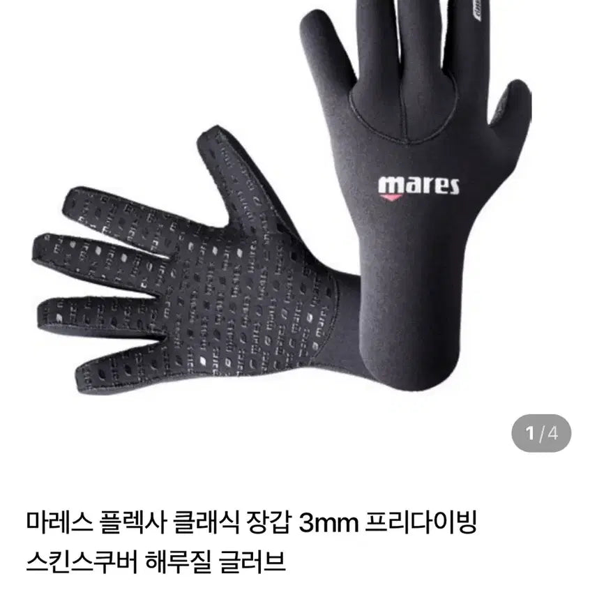 [BUNJANG] Mares Flexa Classic 3mm Neoprene Gloves / 마레스장갑
