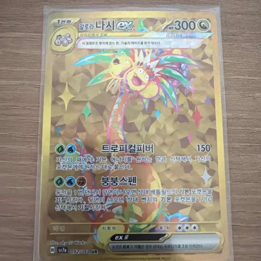 [BUNJANG] Pokemon Card Alolan Exeggutor EX 092/064 UR / 포켓몬 카드 알로라 나시 EX 092/064 UR