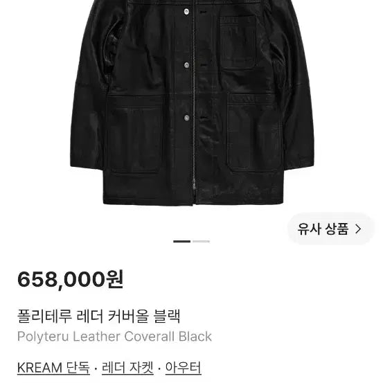 [BUNJANG] Politeru Leather Chore Coat Size 4 / 네고 허용) 폴리테루 레더 커버올 4사이즈