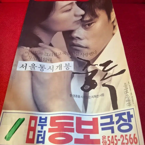 [BUNJANG] Vintage Movie Posters (31*57) / 옛 영화포스터(31*57) 10점