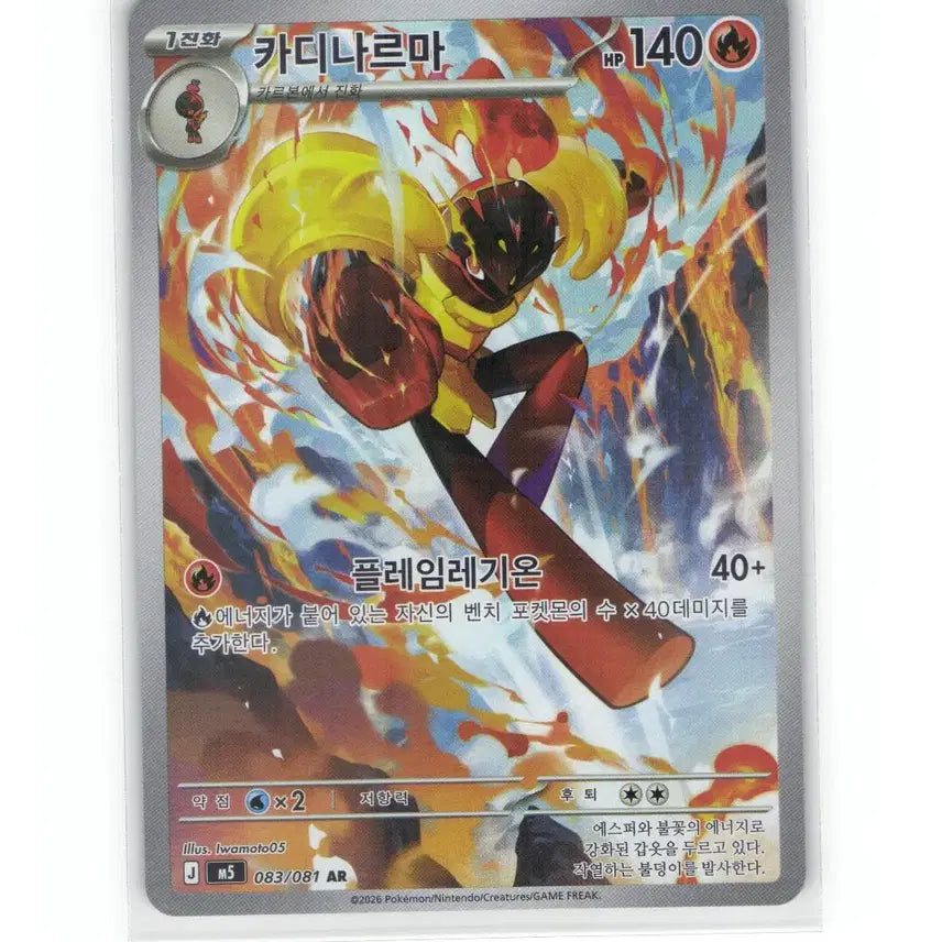 [BUNJANG] Pokemon Card Cardinaria AR 083/081 / 포켓몬 카드 카디나르마 ar 083/081