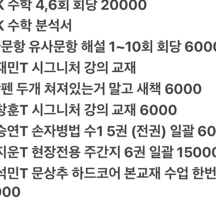 [BUNJANG] Comprehensive Study Materials Collection (Various Subjects & Tutors) / 강대자료 팝니다