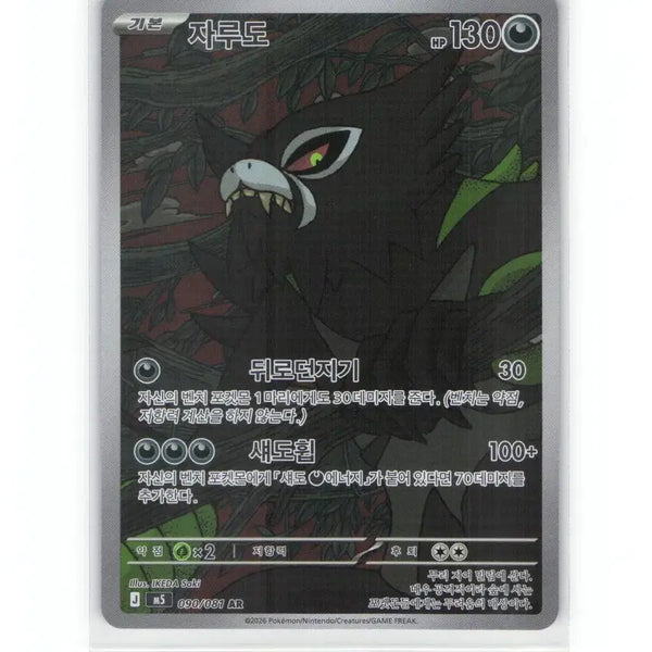 [BUNJANG] Pokemon Card Zarude AR 090/081 / 포켓몬 카드 자루도 ar 090/081