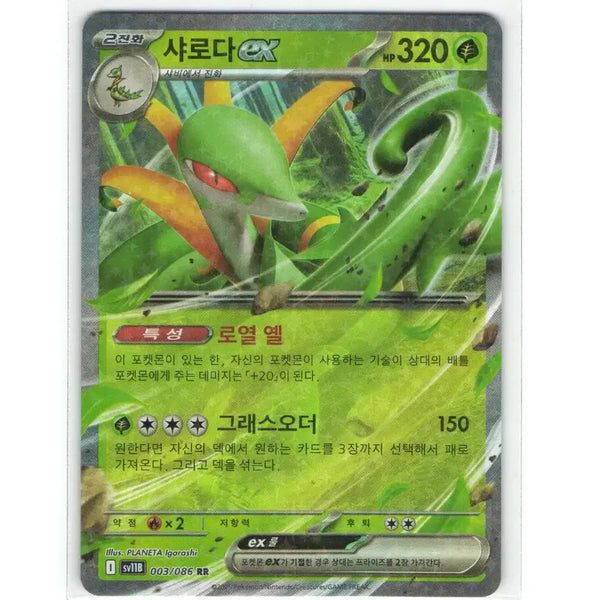 [BUNJANG] Pokemon Card Serperior ex RR 003/086 / 포켓몬 카드 샤로다 ex rr 003/086