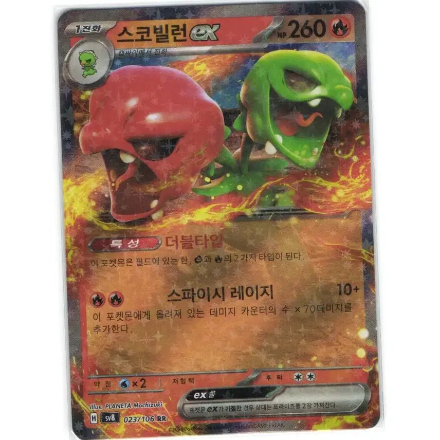 [BUNJANG] Pokemon Card Scovillain ex RR 023/106 / 포켓몬 카드 스코빌런 ex rr 023/106