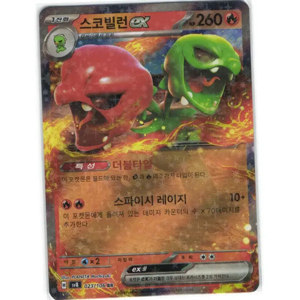 [BUNJANG] Pokemon Card Scovillain ex RR 023/106 / 포켓몬 카드 스코빌런 ex rr 023/106