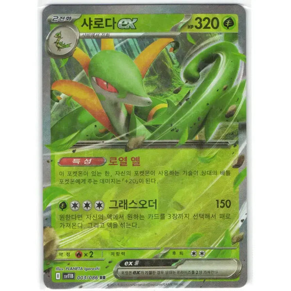 [BUNJANG] Pokemon Card Serperior ex RR 003/086 / 포켓몬 카드 샤로다 ex rr 003/086