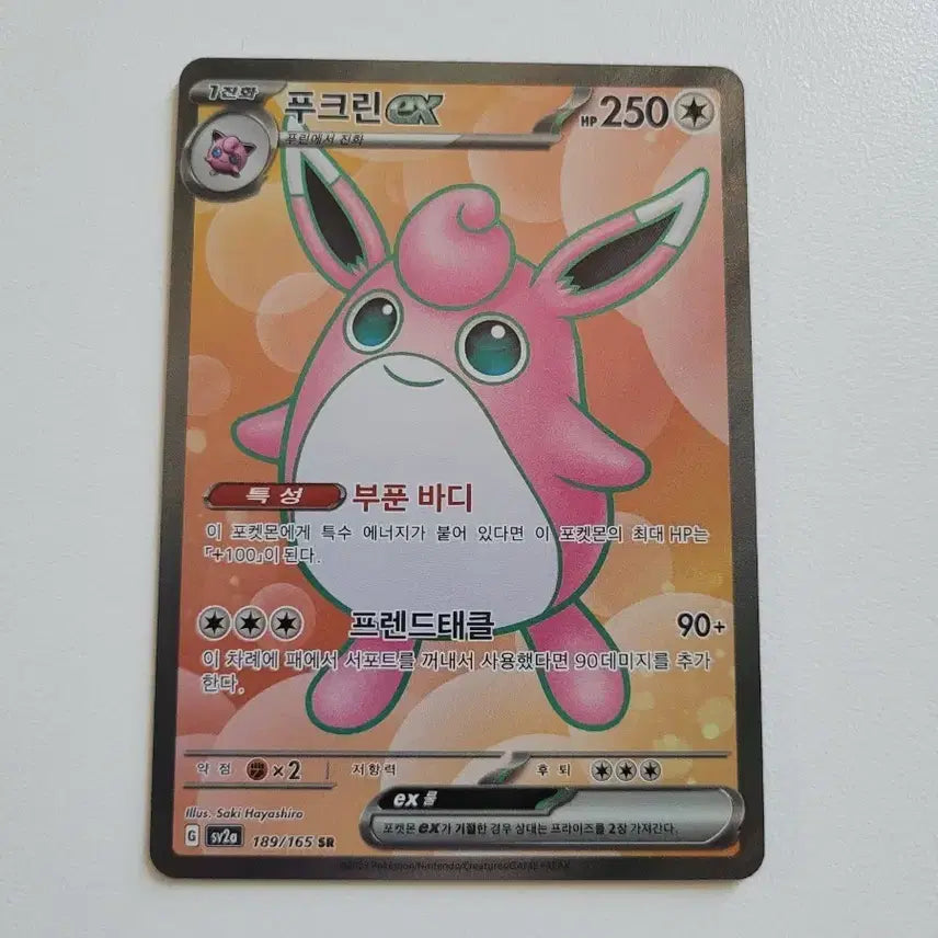 [BUNJANG] Puckurin EX SR Pokemon Card / 푸크린 EX sr 포켓몬카드