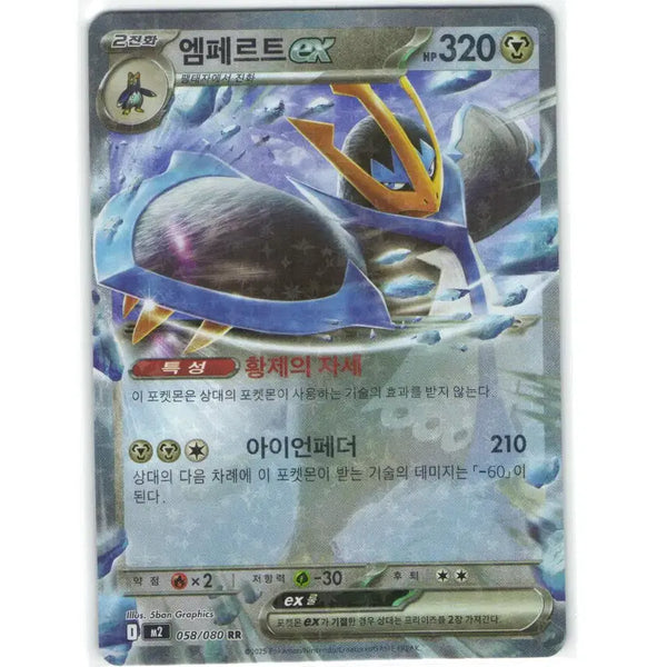 [BUNJANG] Pokemon Card Empoleon ex RR 058/080 / 포켓몬 카드 엠페르트 ex rr 058/080