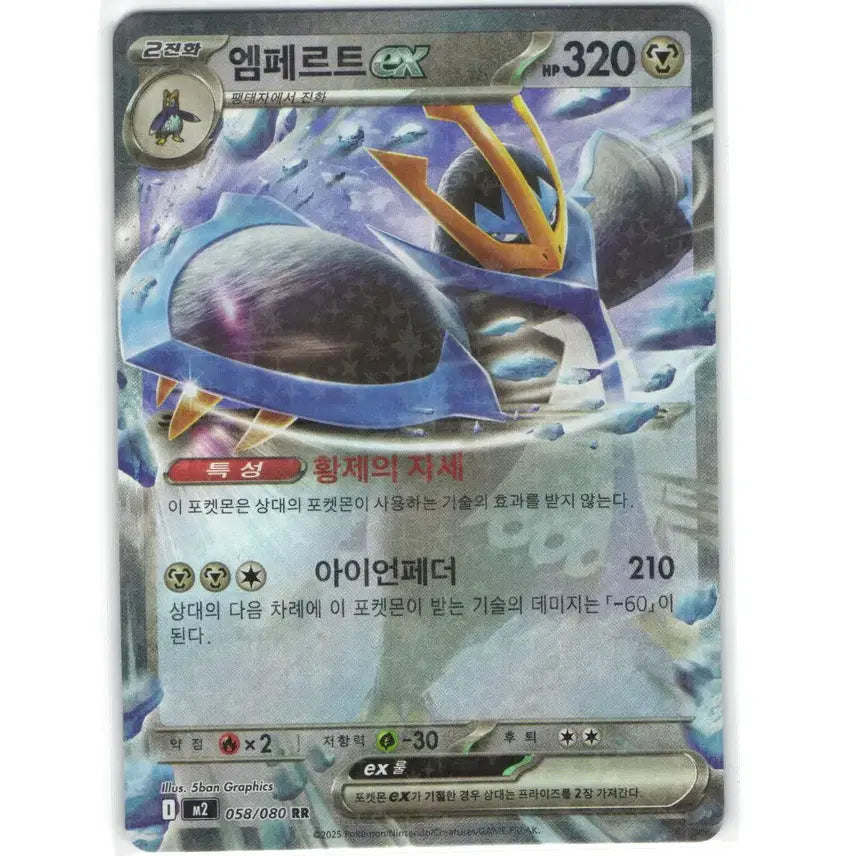 [BUNJANG] Pokemon Card Empoleon ex RR 058/080 / 포켓몬 카드 엠페르트 ex rr 058/080