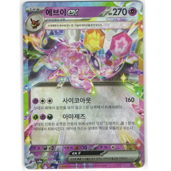 [BUNJANG] Pokemon Card Eevee ex RR 063/187 / 포켓몬 카드 에브이 ex rr 063/187