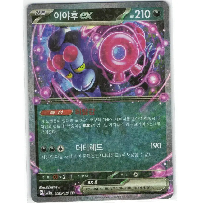 [BUNJANG] Pokemon Card Yaph EX RR 103/187 / 포켓몬 카드 이야후 ex rr 103/187